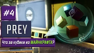 PREY 2017 прохождение От Фена - Учимся крафтить и выживать в космосе #4