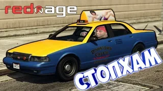 СТОПХАМ В GTA 5 RP | GTA 5 REDAGE RP (RAGE MP)