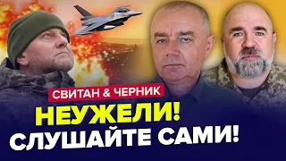 🤯Срочно! F-16 увидели в Украине? / Путин ЭКСТРЕННО запускает второй план – СВИТАН & ЧЕРНИК | Лучшее