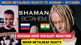 ВСТАНЕМ музыка и слова: SHAMAN REACTION | Indian Metalhead Reacting to SHAMAN | EMOTIONAL | RUSSIA
