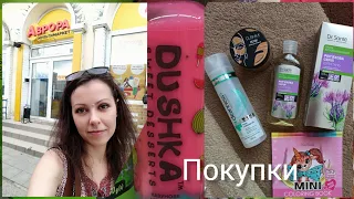 Розпаковка з Аврори 😊 Український бренд Dushka та Dr. Sante 🇺🇦