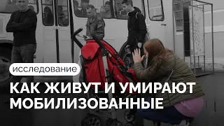 Суши, сериалы, военкомат, смерть. Жизнь и судьба мобилизованных / Исследование «Новой газеты Европа»