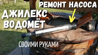 Ремонт насоса Джилекс ВОДОМЁТ. Разборка-сборка, замена конденсатора насоса