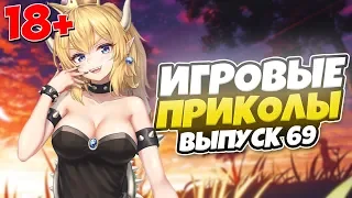 😂ИГРОВЫЕ ПРИКОЛЫ №69 [18+] THE BEST GAME COUB | Баги,фейлы