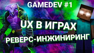 GAMEDEV MEETUP #1 – UX в игровых интерфейсах / Реверс-инжиниринг в гипер-казуальных играх