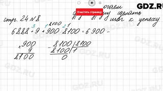 Страница для любознательных, стр. 24 № 8 - Математика 4 класс 2 часть Моро