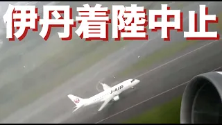 伊丹ゴーアラ・ゲリラ豪雨 ・南大阪周遊