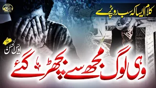 Tearful Emotional Kalam | Wohi Log Mujh Say Bichar Gaye | Owais Ul Hassan | Nasheed Club |