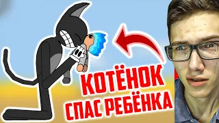 БЕЗДОМНЫЙ КОТЁНОК СПАС РЕБЁНКА 😭 ГРУСТНОЕ ВИДЕО про КАРТУН КЭТ! SCP МОНСТРЫ ПРОТИВ МУЛЬТЯШНЫЙ КОТ