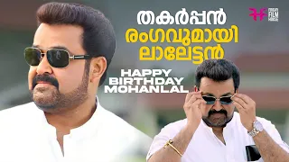 Happy Birthday Laletta❤️| Birthday Special | Mohanlal Movie Scene #mohanlal