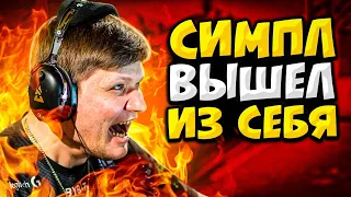 КОГДА S1MPLE ВЫХОДИТ ИЗ СЕБЯ