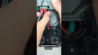 Терморегулятор W3230