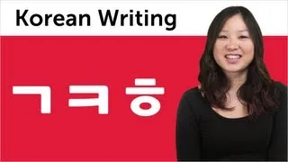 Korean Alphabet - Learn to Read and Write Korean #4 - Hangul Basic Consonants 1: ㄱ,ㅋ,ㅎ