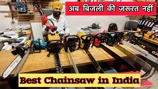 अब 1500 में chainsaw ले जाओ |best petrol chainsaw | budget electric chainsaw | cordless’s chainsaw