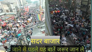 sadar bazaar new delhi market 2021 letest video sadar bazaar wholesale and retail market सदर बाजार