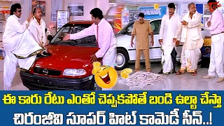 Actor Chiranjeevi & Vijayakumar Best Hilarious Comedy Scenes From Sneham Kosam Movie | Navvula Tv