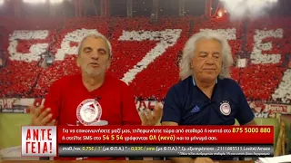 ΑΝΤΕ ΓΕΙΑ - 06/09/2019