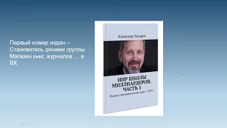 4_Стратегические НИР  школы миллиардеров "Русский менеджмент"