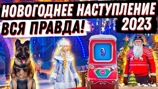 ТАКОГО НЕ ОЖИДАЛ НИКТО!  НОВОГОДНЕЕ НАСТУПЛЕНИЕ 2023 WoT  МИРА ТАНКОВ