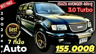 🏆🏆Isuzu 3.0 Avenger Auto ดีเซล ปี 2002 7ที่นั่ง ภายในสะอาด รถสวยพร้อมใช้ ราคานี้FC ด่วนๆ 👍👍