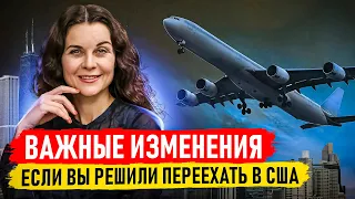 Иммиграция в США по НОВЫМ ПРАВИЛАМ в 2023! ОЧЕНЬ Важные Изменения!