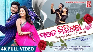 Mate Miligala || Music Video | Cookies, Ashutosh | Humane Sagar | Jyotirmayee || Sabitree Music