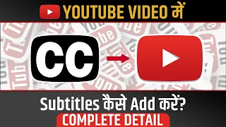 How to Add Subtitles in YouTube Video? (Easy Way) | YouTube Caption Settings