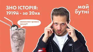 Війна всіх проти всіх. Акт злуки, ЗУНР, Махно. Пояснюємо все, що треба знати про 1919-й для ЗНО