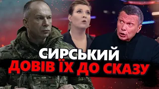 АЖ так БОЯТЬСЯ! РосТБ схибилось на СИРСЬКОМУ / ПОСЛУХАЙТЕ,  що верзуть / ПІДСТУПНА мета КРЕМЛЯ?!