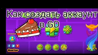 Как создать свой аккаунт в Geometry Dash!/Gdeser