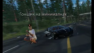 Гонщики на Минималках. Похождение Bugatti La Voiture Noire в The Crew 2. Настройка в конце