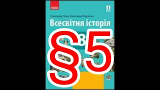 5 "Гуманізм. Високе Відродження "//8 клас Всесвітня історія//Гісем