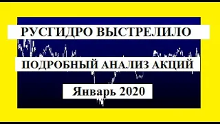 РУСГИДРО ВЫСТРЕЛИЛ. RUSGYDRO. ПОДРОБНЫЙ  АНАЛИЗ АКЦИЙ. HYDR .  21.12.19 г. Russian shares. Трейдинг