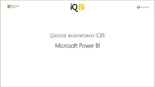 Обзор Power BI для начинающих