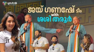 കാസർഗോഡ് സ്ലാങ്ങിൽ കസറി മഹിമ നമ്പ്യാർ; ശശി തരൂരിനൊപ്പം ജയ് ഗണേഷ്  ടീം മാർ ഇവാനിയോസിൽ | Unni Mukundan