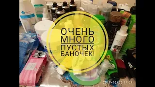 ПУСТЫЕ БАНОЧКИ от ФАБЕРЛИК! ВСЁ В МУСОР