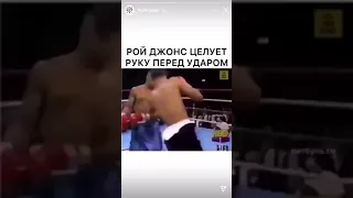 РОЙ ДЖОНС ЦЕЛУЕТ РУКУ ПЕРЕД УДАРОМ