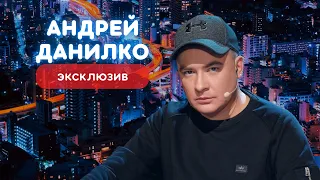 ЗВЕЗДНЫЙ ПАТРУЛЬ. Честное интервью с Андреем Данилко, народным артистом Украины