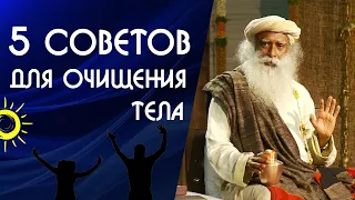 5 советов для очищения души и тела в домашних условиях - Садхгуру на Русском