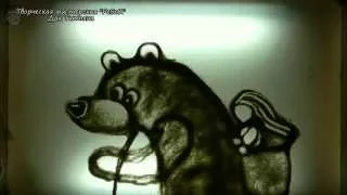 Дак Татьяна, 11лет Видео песочной анимации Маша и медведь