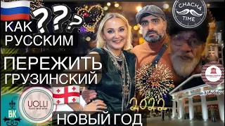 РЕСТОРАНЫ И БАРЫ - КУДА ИДТИ В БАТУМИ ? НОВЫЙ ГОД В ГРУЗИИ #нгвбатуми