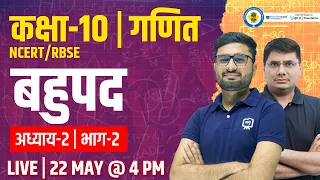 Class 10th Maths Chapter 2 | Polynomials Class 10 | Maths Chapter 2 Class 10 in Hindi