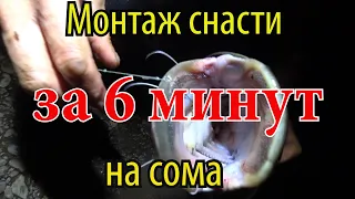 Простая снасть на СОМА для новичков. Монтаж донной снасти на сома