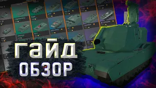 обзор/гайд по основам cursed tank simulator