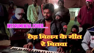 Ched Milan Ke Geet Re Mitwa - Instrumental Cover | Sheshnag | Zadipatti Live Instrumental