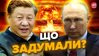 😱Сі Цзіньпін їде до Путіна в Москву? | Китай робить ставку на РФ?