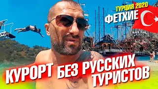 Турция 2020 Фетхие. Курорт без русских туристов. Олюдениз. Экскурсия 6 островов