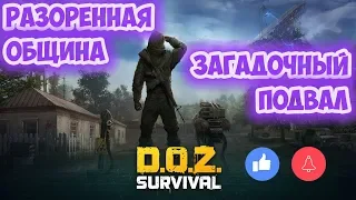 DOZ РАЗОРЕННАЯ ОБЩИНА И ЗАГАДОЧНЫЙ ПОДВАЛ DAWN OF ZOMBIES SURVIVAL