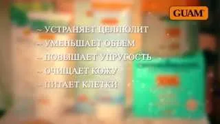 Холодные обертывания GUAM против целлюлита