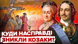 Трагічна доля козацтва: куди насправді поділися легендарні запорожці?